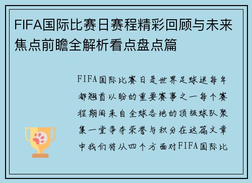 FIFA国际比赛日赛程精彩回顾与未来焦点前瞻全解析看点盘点篇 FIFA国际比赛日赛程精彩回顾与未来焦点前瞻全解析看点盘点篇
