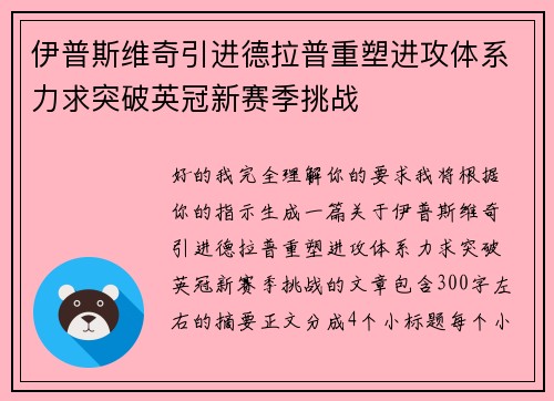 伊普斯维奇引进德拉普重塑进攻体系力求突破英冠新赛季挑战 伊普斯维奇引进德拉普重塑进攻体系力求突破英冠新赛季挑战