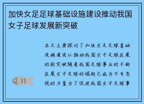 加快女足足球基础设施建设推动我国女子足球发展新突破 加快女足足球基础设施建设推动我国女子足球发展新突破