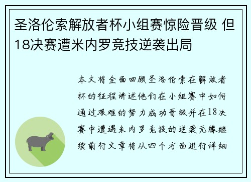 圣洛伦索解放者杯小组赛惊险晋级 但18决赛遭米内罗竞技逆袭出局 圣洛伦索解放者杯小组赛惊险晋级 但18决赛遭米内罗竞技逆袭出局