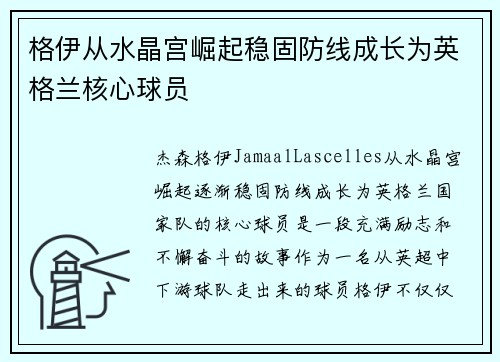 格伊从水晶宫崛起稳固防线成长为英格兰核心球员 格伊从水晶宫崛起稳固防线成长为英格兰核心球员